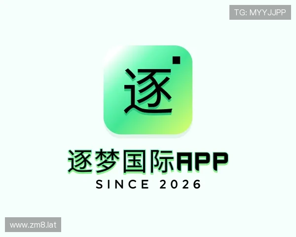 介绍逐梦国际app